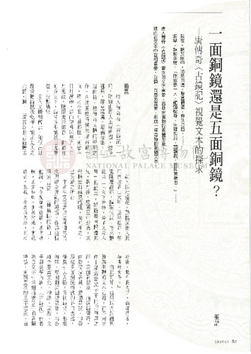 故宮文物月刊277期