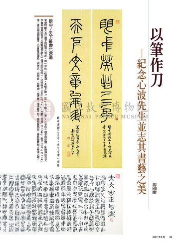 故宮文物月刊290期