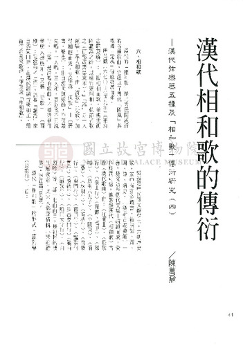 故宮文物月刊177期