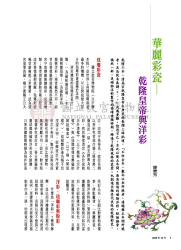 故宮文物月刊307期