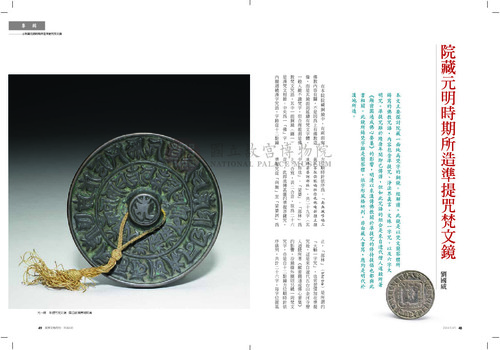 故宮文物月刊385期