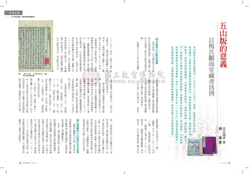 故宮文物月刊377期