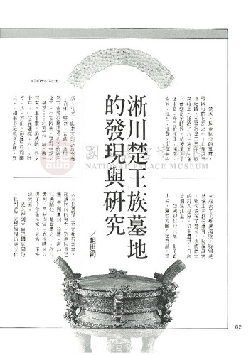 故宮文物月刊142期