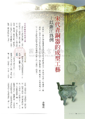 故宮文物月刊332期