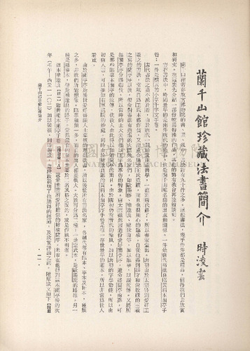 故宮季刊2期