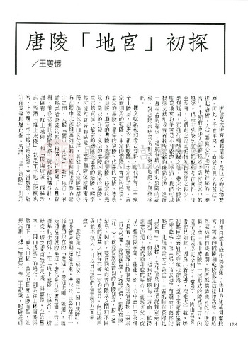 故宮文物月刊180期