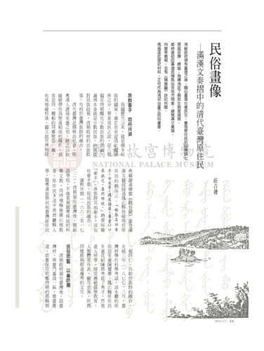 故宮文物月刊278期