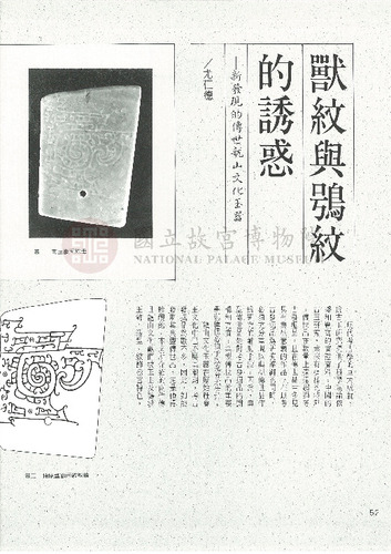 故宮文物月刊138期