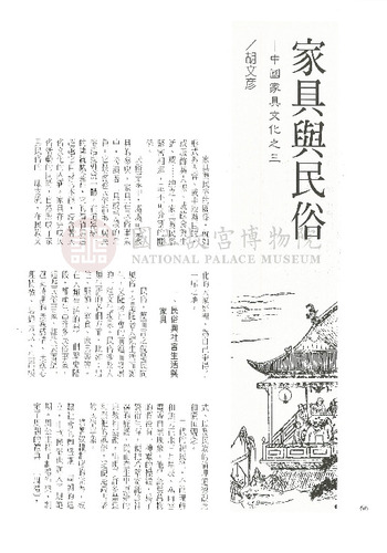 故宮文物月刊180期