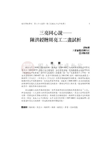 故宮學術季刊1期