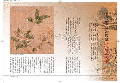 故宮文物月刊313期