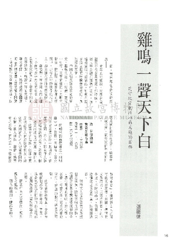 故宮文物月刊118期