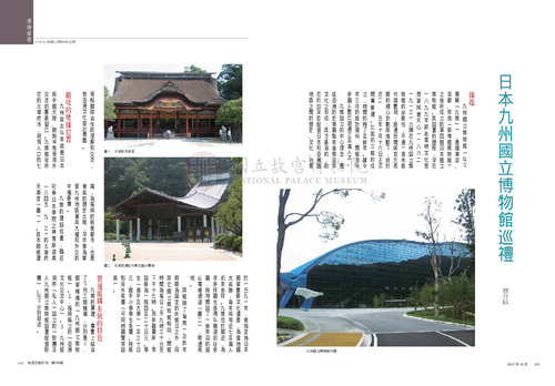 故宮文物月刊295期