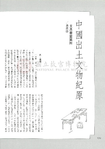 故宮文物月刊131期