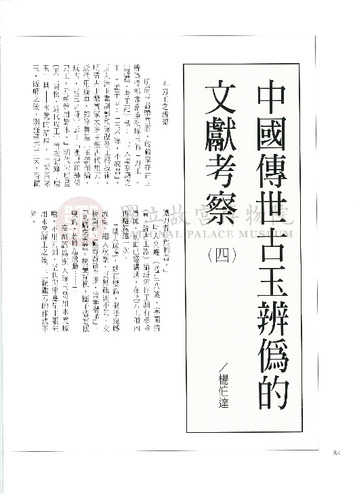 故宮文物月刊176期