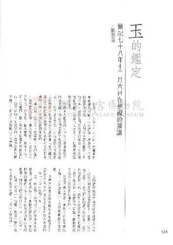 故宮文物月刊87期
