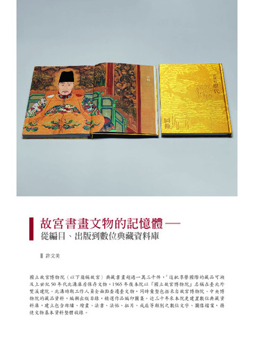 故宮文物月刊517期