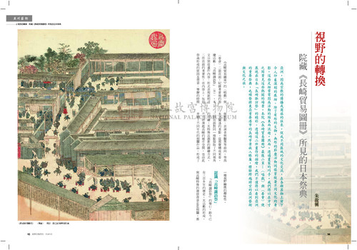 故宮文物月刊389期