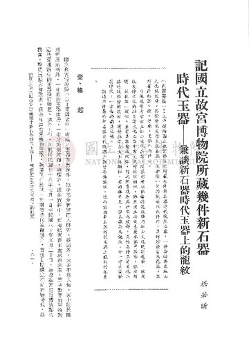 故宮學術季刊1期