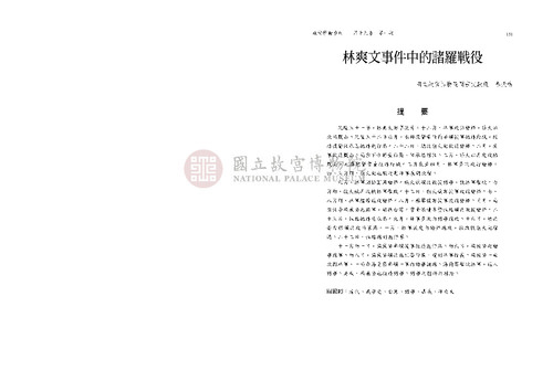 故宮學術季刊1期