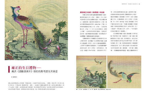 故宮文物月刊518期
