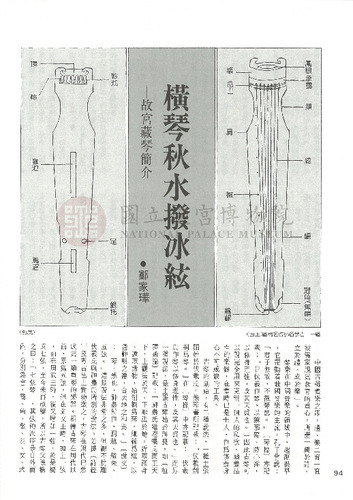 故宮文物月刊59期