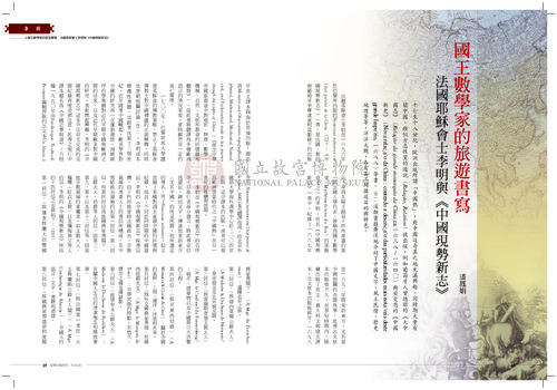故宮文物月刊343期