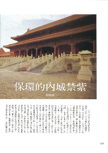故宮文物月刊94期