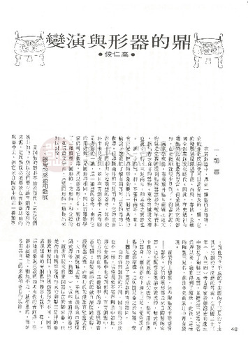 故宮文物月刊1期