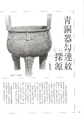 故宮文物月刊98期