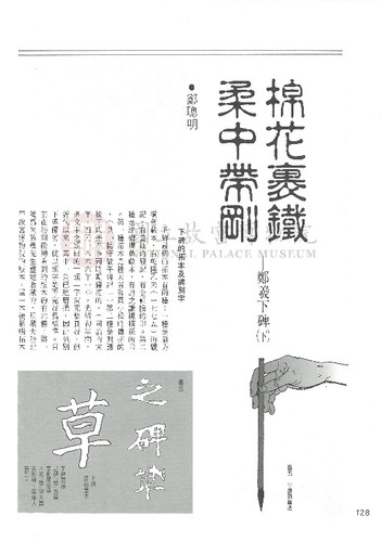 故宮文物月刊79期