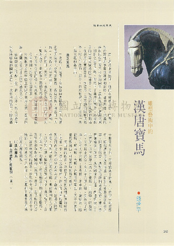 故宮文物月刊82期