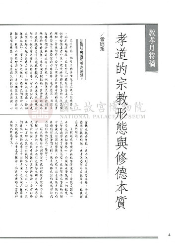 故宮文物月刊85期