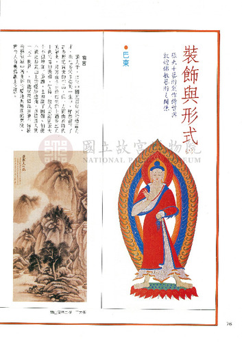 故宮文物月刊71期