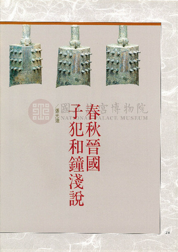 故宮文物月刊158期