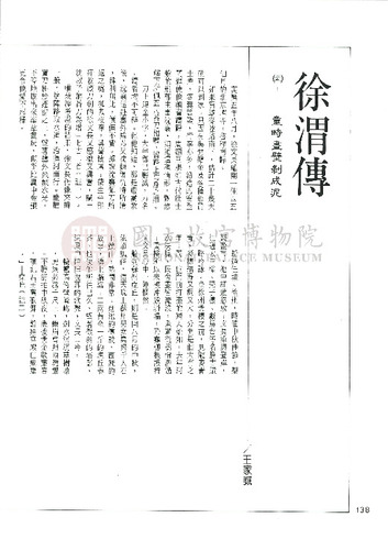 故宮文物月刊154期