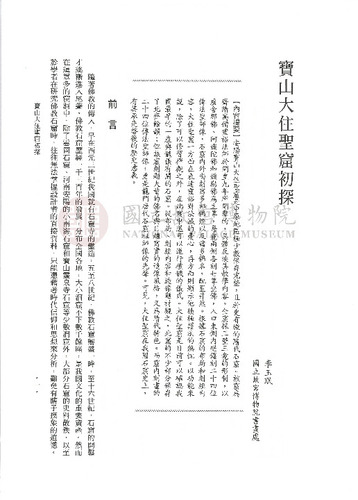 故宮學術季刊2期
