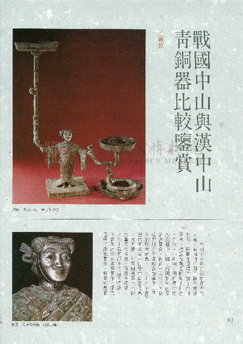 故宮文物月刊132期