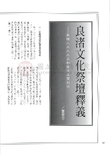 故宮文物月刊216期