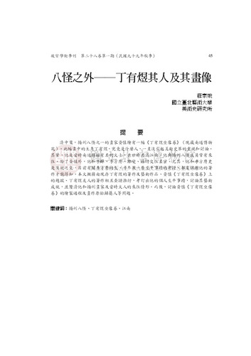 故宮學術季刊1期