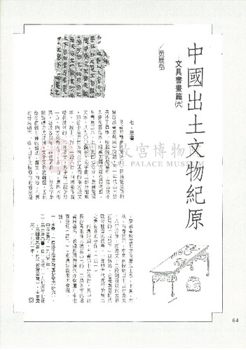 故宮文物月刊135期