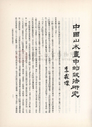 故宮季刊2期