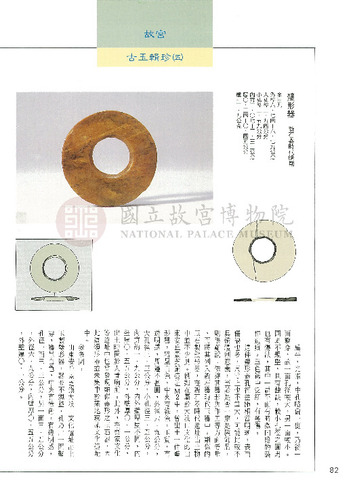 故宮文物月刊114期