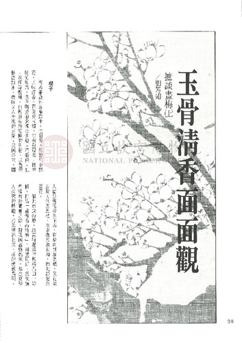 故宮文物月刊94期