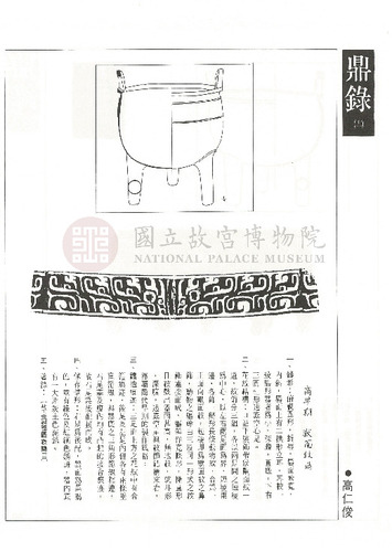 故宮文物月刊56期