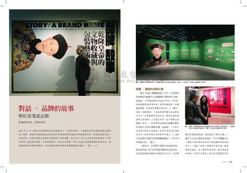 故宮文物月刊426期