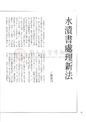 故宮文物月刊164期