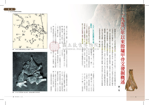 故宮文物月刊355期