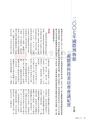 故宮文物月刊298期