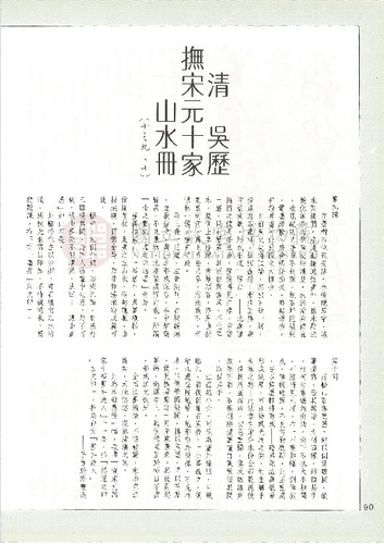 故宮文物月刊48期